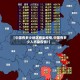 【中国有多少地区感染疫情,中国有多少人感染疫情?】