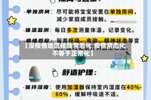 【没疫情地区核酸常态化,疫情常态化不等于正常化】