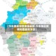 【华东地区疫情地图最新,华东地区疫情地图最新消息】