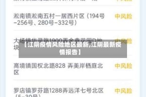 【江阴疫情风险地区最新,江阴最新疫情报告】