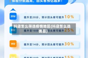 抖店怎么筛选疫情地区(抖店怎么选类目)