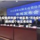 河北疫情病例哪个地区有/河北疫情病例哪个地区有疫情