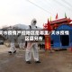 天水疫情严控地区是哪里/天水疫情区县分布