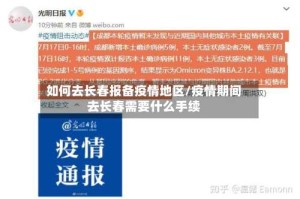 如何去长春报备疫情地区/疫情期间去长春需要什么手续