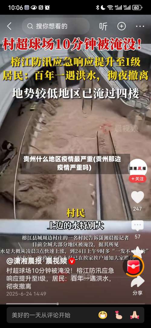 贵州什么地区疫情最严重(贵州那边疫情严重吗)-第2张图片