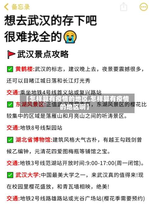 【怎样算有疫情的地区,怎样算有疫情的地区啊】-第1张图片
