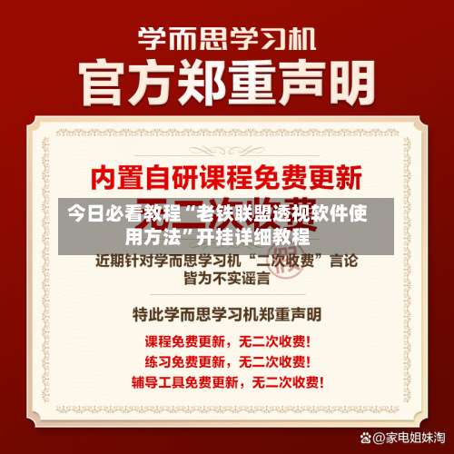 今日必看教程“老铁联盟透视软件使用方法”开挂详细教程-第1张图片