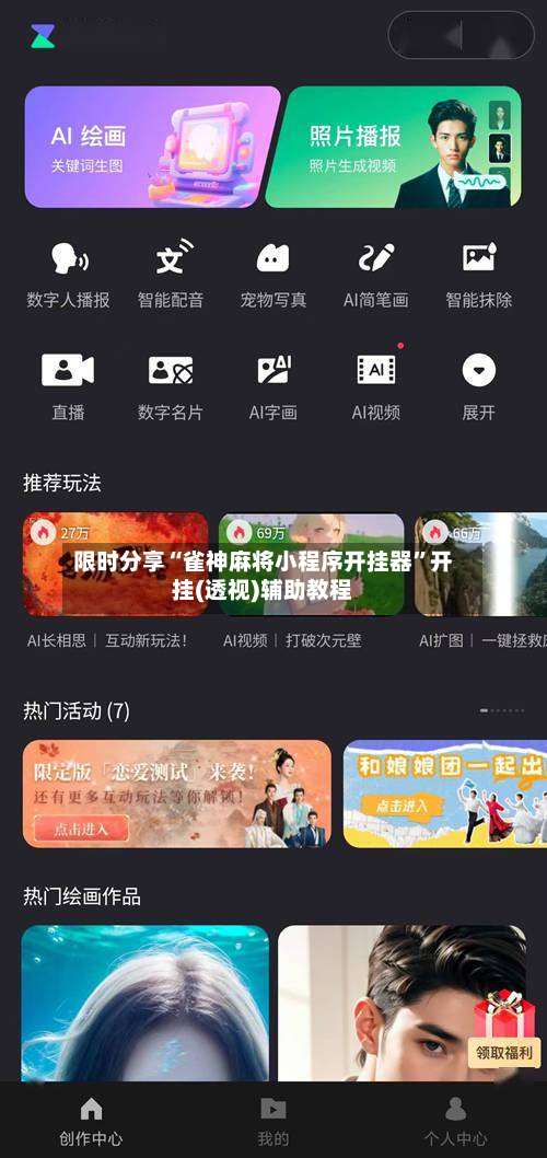 限时分享“雀神麻将小程序开挂器”开挂(透视)辅助教程-第3张图片