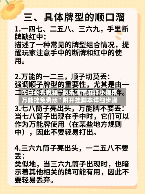 今日必看教程“微乐河南麻将小程序万能挂免费版”附开挂脚本详细步骤-第1张图片