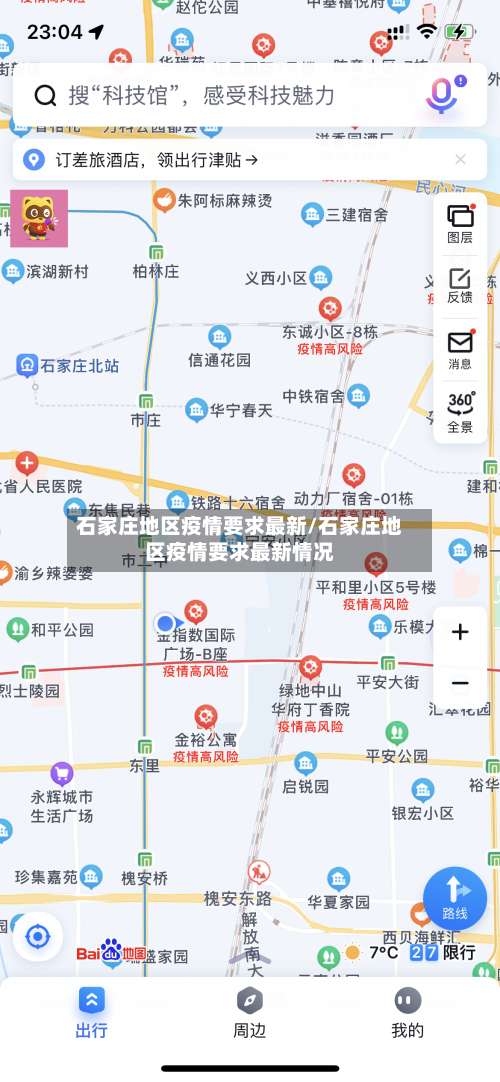 石家庄地区疫情要求最新/石家庄地区疫情要求最新情况-第1张图片