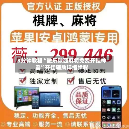 3分钟教程“微乐陕西麻将免费开挂神器”开挂辅助详细步骤-第3张图片