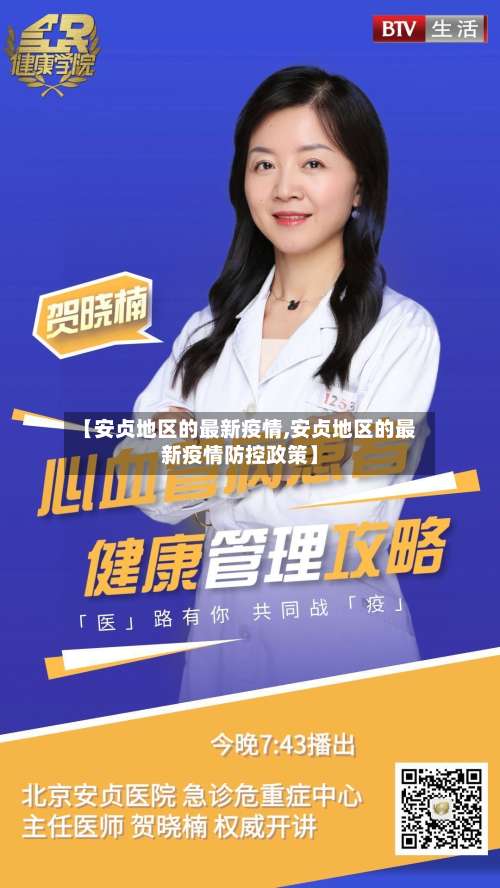 【安贞地区的最新疫情,安贞地区的最新疫情防控政策】-第2张图片