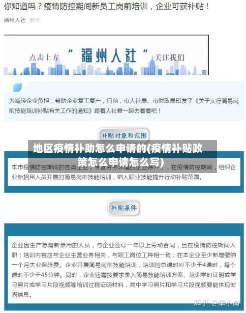 地区疫情补助怎么申请的(疫情补贴政策怎么申请怎么写)-第2张图片
