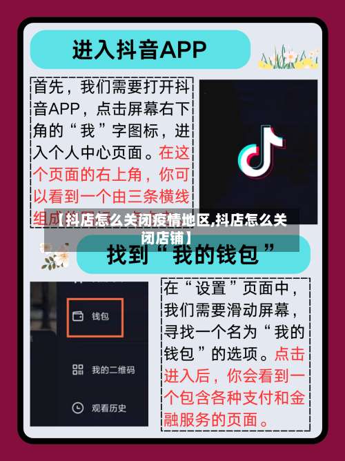 【抖店怎么关闭疫情地区,抖店怎么关闭店铺】-第1张图片