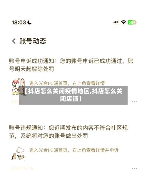 【抖店怎么关闭疫情地区,抖店怎么关闭店铺】-第2张图片