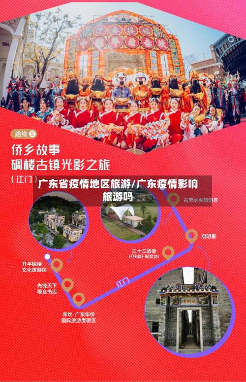 广东省疫情地区旅游/广东疫情影响旅游吗-第1张图片