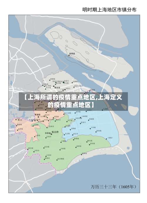 【上海所谓的疫情重点地区,上海定义的疫情重点地区】-第1张图片