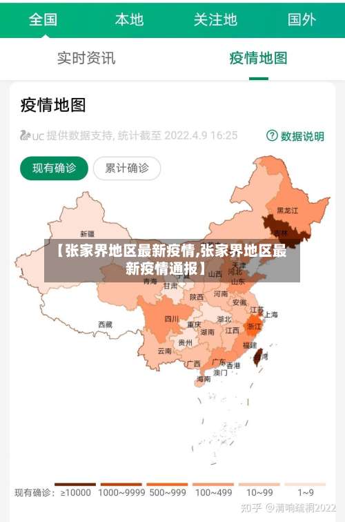 【张家界地区最新疫情,张家界地区最新疫情通报】-第1张图片
