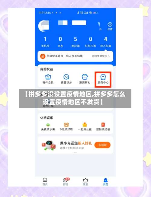【拼多多没设置疫情地区,拼多多怎么设置疫情地区不发货】-第2张图片