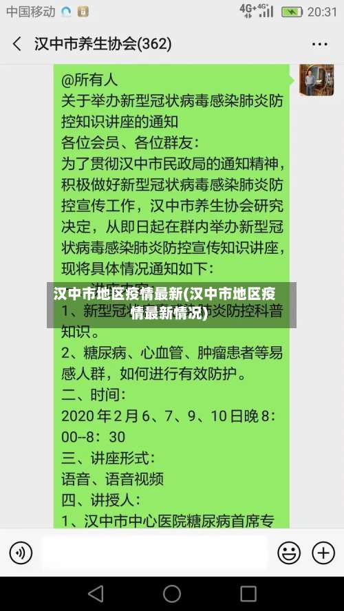 汉中市地区疫情最新(汉中市地区疫情最新情况)-第2张图片