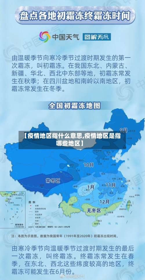 【疫情地区指什么意思,疫情地区是指哪些地区】-第2张图片