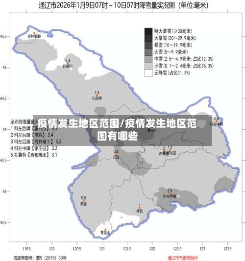 疫情发生地区范围/疫情发生地区范围有哪些-第1张图片