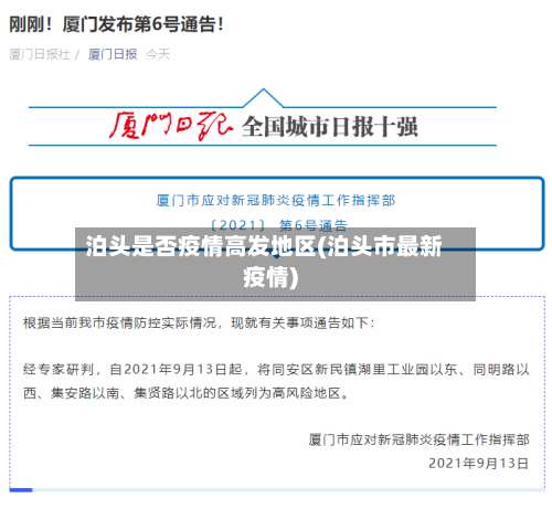 泊头是否疫情高发地区(泊头市最新疫情)-第3张图片