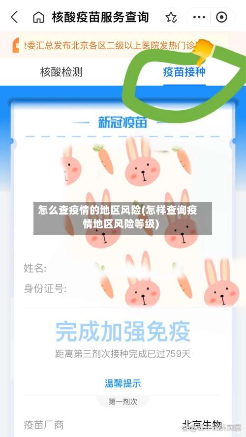 怎么查疫情的地区风险(怎样查询疫情地区风险等级)-第3张图片