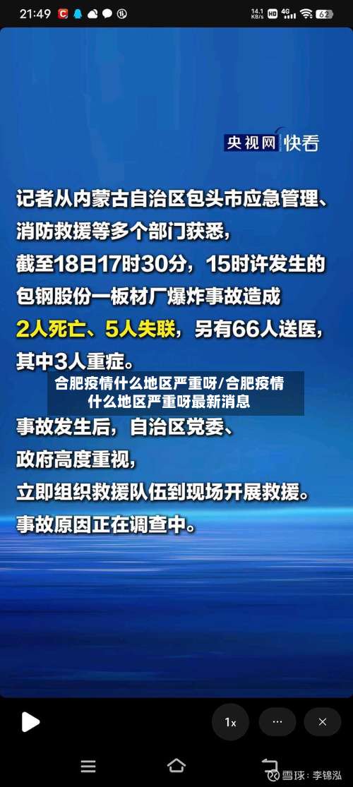合肥疫情什么地区严重呀/合肥疫情什么地区严重呀最新消息-第1张图片