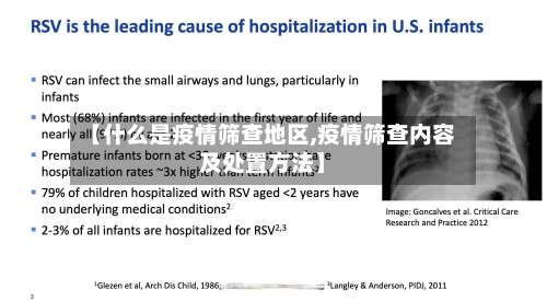 【什么是疫情筛查地区,疫情筛查内容及处置方法】-第1张图片