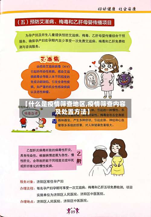 【什么是疫情筛查地区,疫情筛查内容及处置方法】-第3张图片
