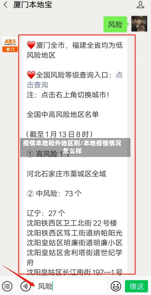 疫情本地和外地区别/本地疫情情况怎么样-第2张图片
