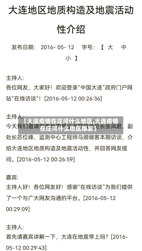 【大连疫情在庄河什么地区,大连疫情在庄河什么地区爆发】-第1张图片