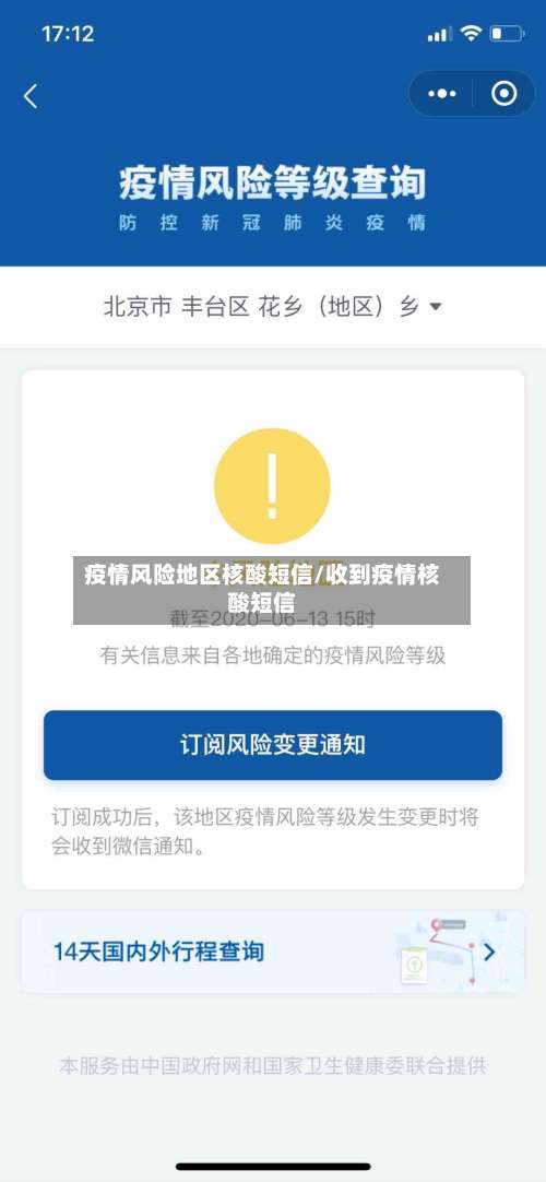 疫情风险地区核酸短信/收到疫情核酸短信-第1张图片