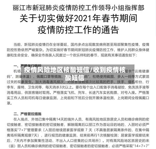 疫情风险地区核酸短信/收到疫情核酸短信-第3张图片