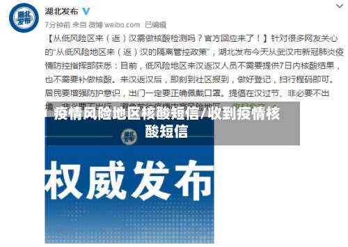 疫情风险地区核酸短信/收到疫情核酸短信-第2张图片