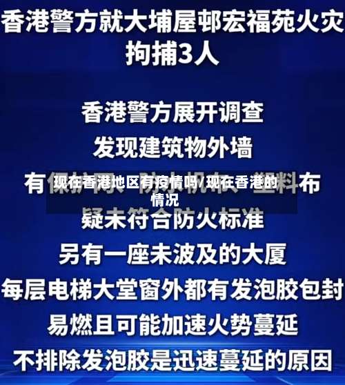 现在香港地区有疫情吗/现在香港的情况-第1张图片