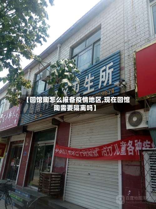 【回馆陶怎么报备疫情地区,现在回馆陶需要隔离吗】-第2张图片