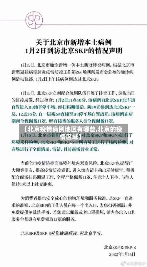 【北京疫情病例地区有哪些,北京的疫情区域】-第1张图片