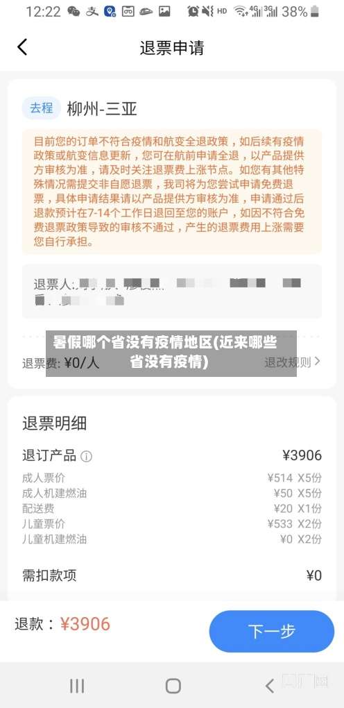暑假哪个省没有疫情地区(近来哪些省没有疫情)-第1张图片