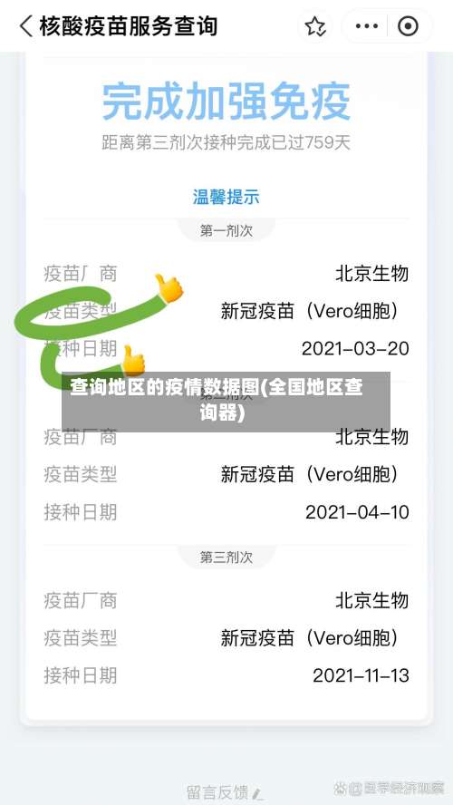 查询地区的疫情数据图(全国地区查询器)-第1张图片