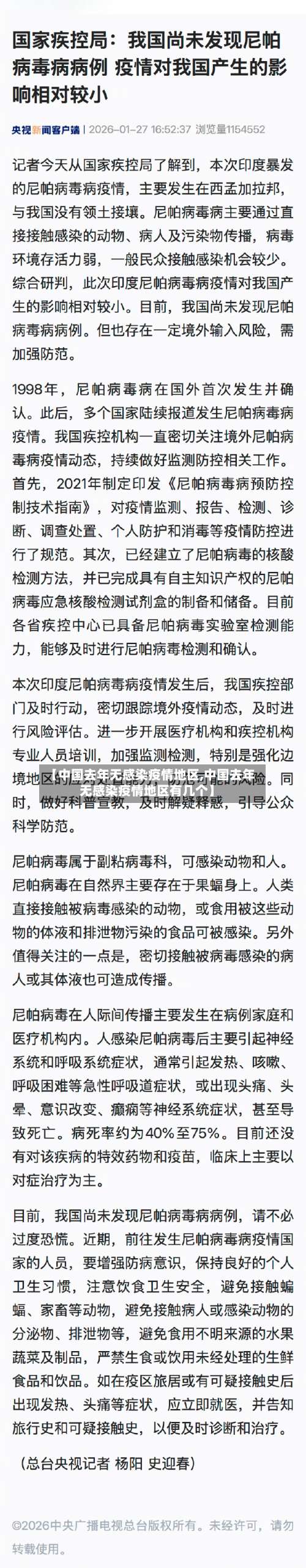 【中国去年无感染疫情地区,中国去年无感染疫情地区有几个】-第3张图片