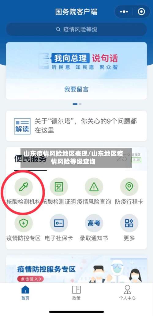 山东疫情风险地区表现/山东地区疫情风险等级查询-第2张图片