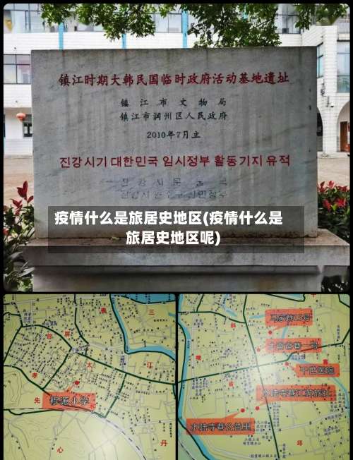 疫情什么是旅居史地区(疫情什么是旅居史地区呢)-第1张图片