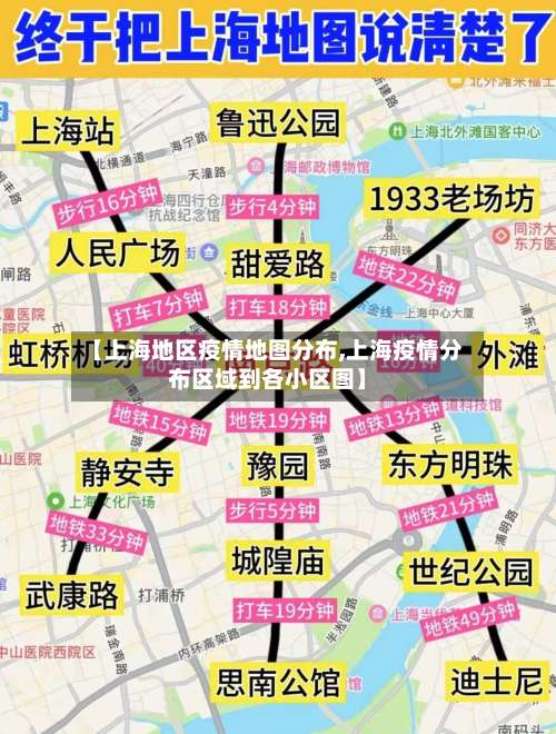 【上海地区疫情地图分布,上海疫情分布区域到各小区图】-第2张图片