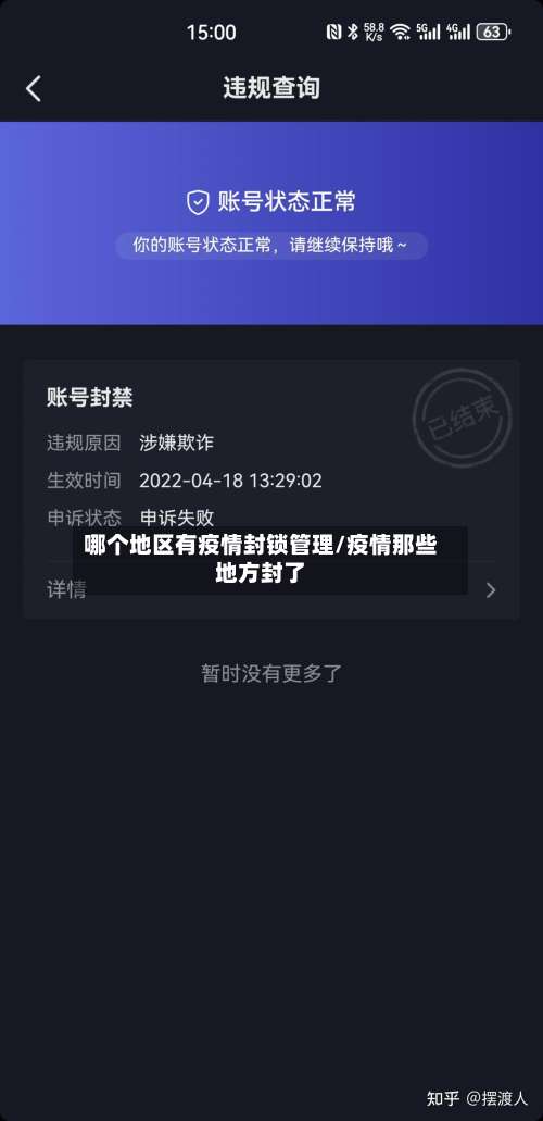 哪个地区有疫情封锁管理/疫情那些地方封了-第1张图片