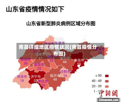 南昌详细地区疫情状况(南昌疫情分布图)-第1张图片