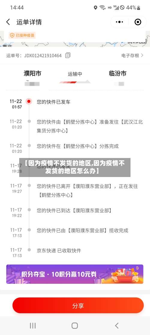 【因为疫情不发货的地区,因为疫情不发货的地区怎么办】-第2张图片