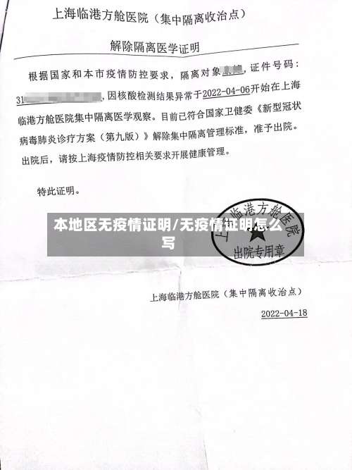 本地区无疫情证明/无疫情证明怎么写-第1张图片