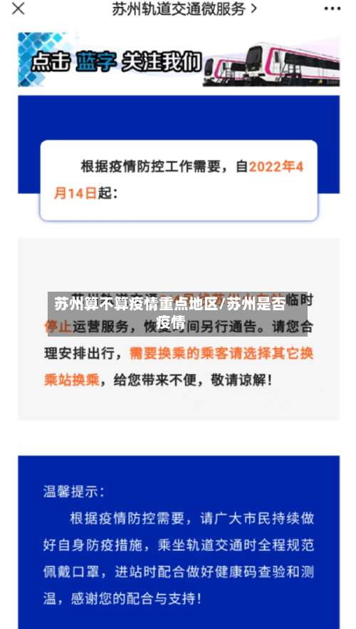 苏州算不算疫情重点地区/苏州是否疫情-第1张图片